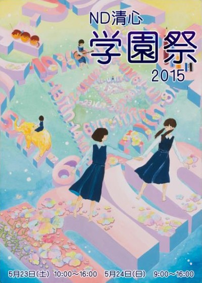 gakuensai-poster2015